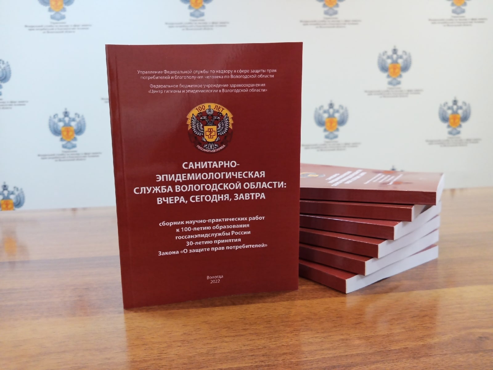 100 Летие Роспотребнадзора