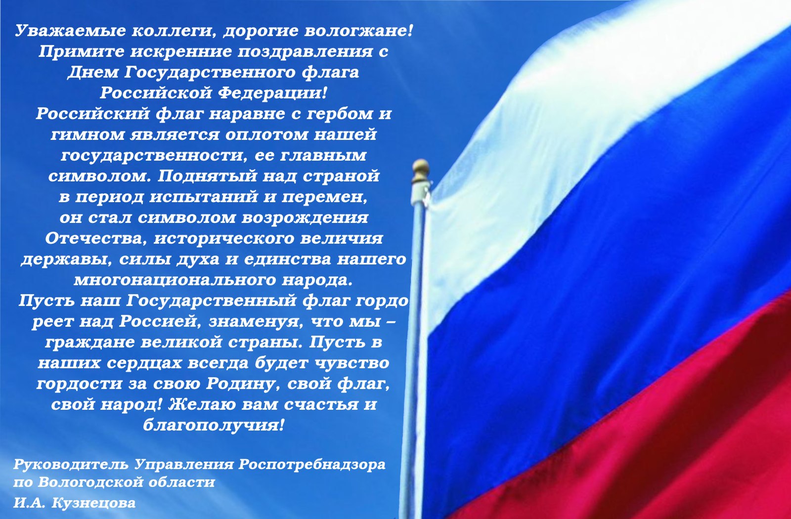 День флага