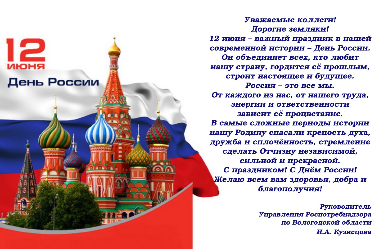 Слова на день России